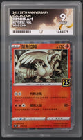 Reshiram 010/028• —•Reverse Holo Chinese Ace 9