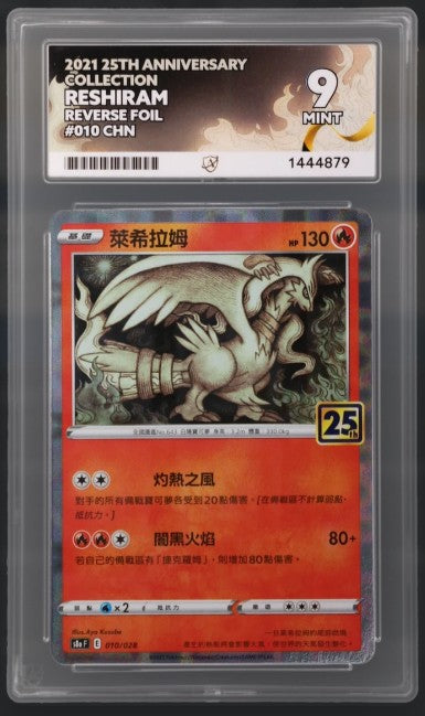 Reshiram 010/028• —•Reverse Holo Chinese Ace 9