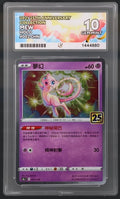 Mew 002/028• —•HoloChinese Ace 10