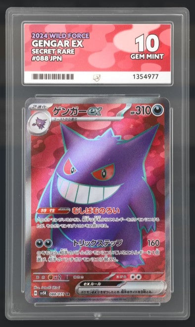Gengar EX JP 088/071• Super Rare Ace 10